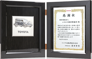 トヨタ自動車株式会社からの感謝状